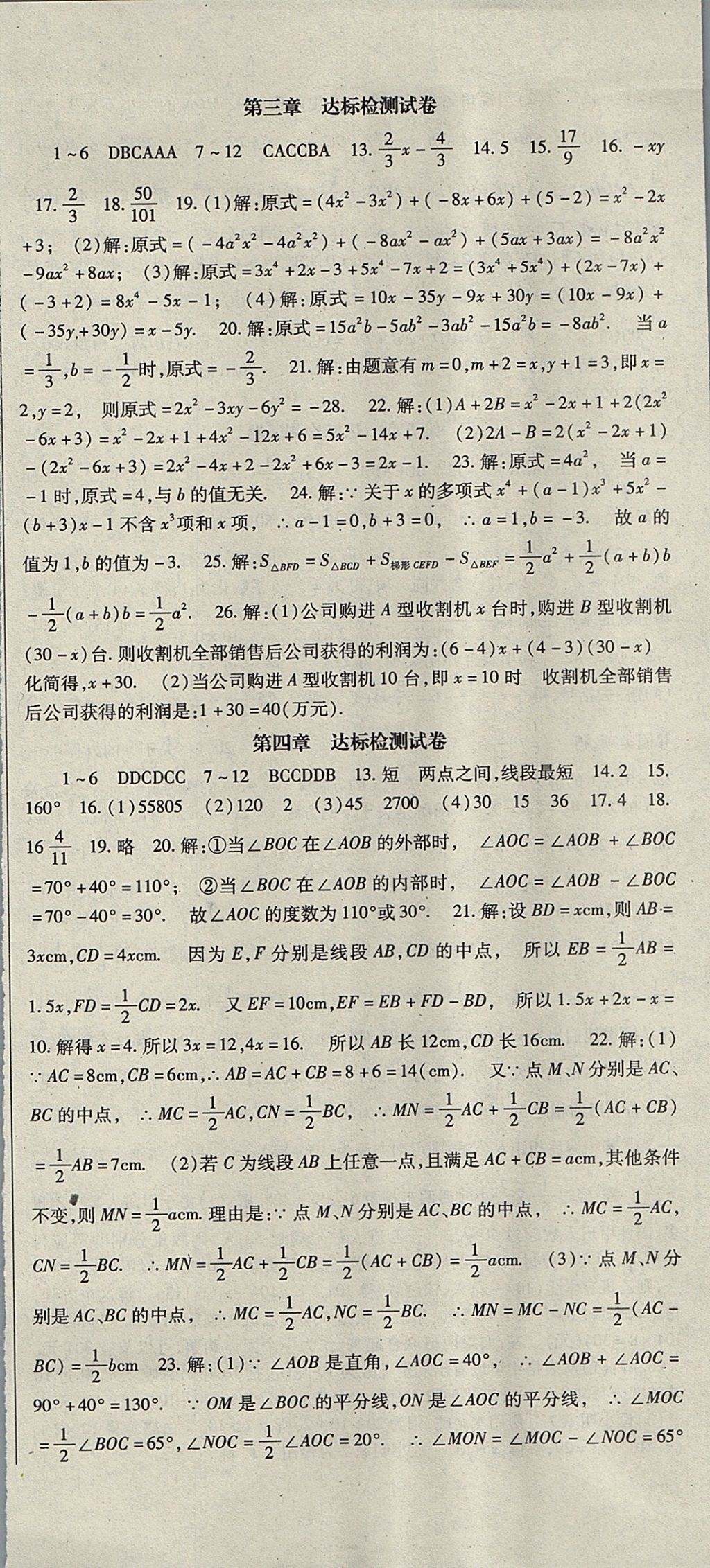 2017年課時方案新版新理念導(dǎo)學與測評七年級數(shù)學上冊北師大版 參考答案第21頁