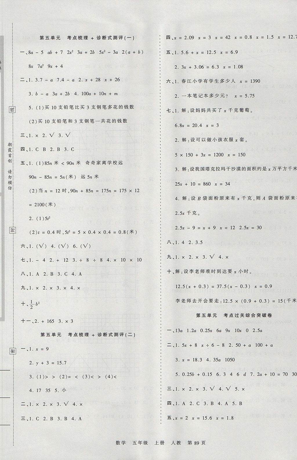 2017年王朝霞考点梳理时习卷五年级数学上册人教版 参考答案第5页