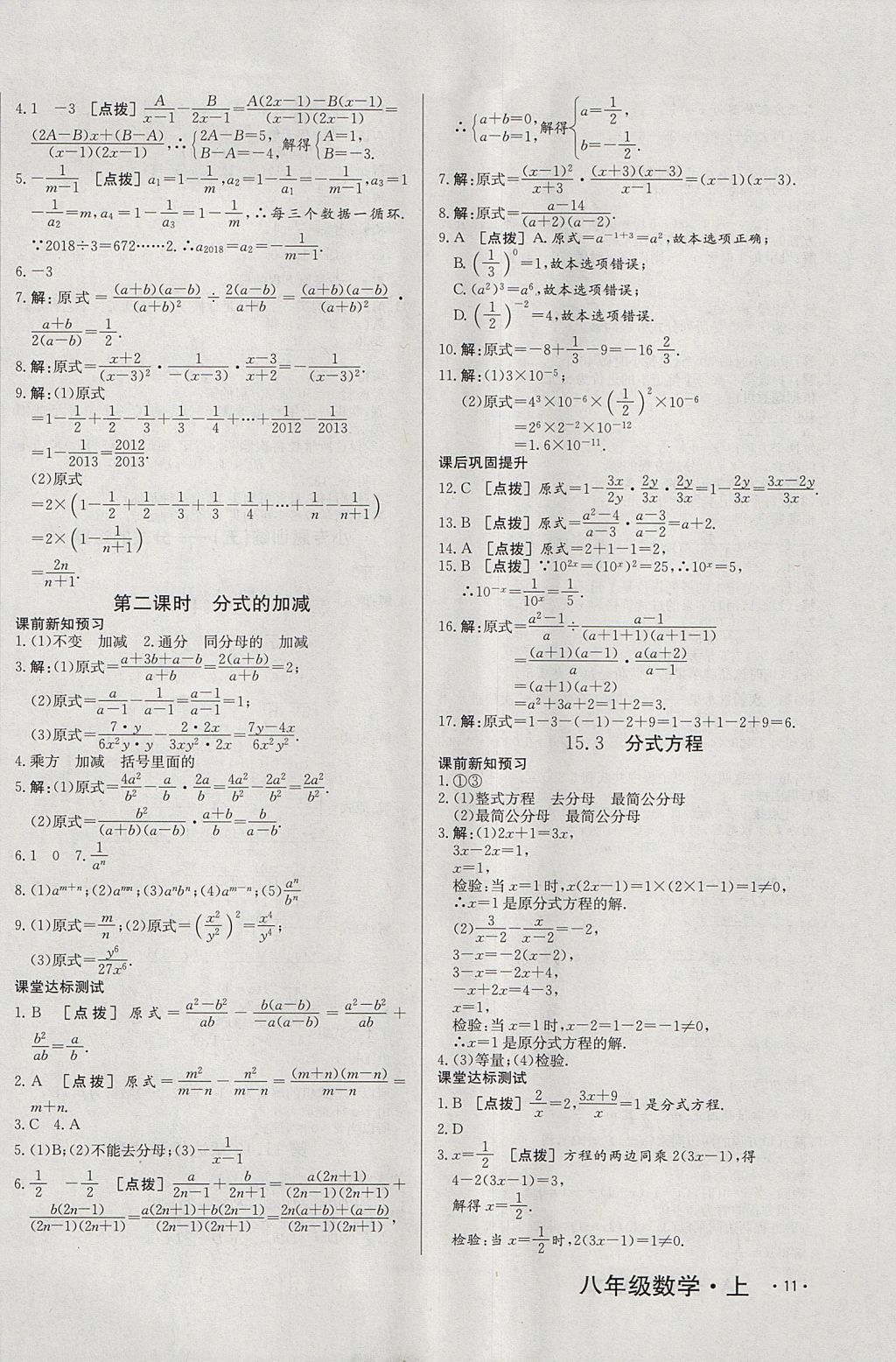 2017年A加優(yōu)化作業(yè)本八年級(jí)數(shù)學(xué)上冊(cè)人教版 參考答案第22頁(yè)