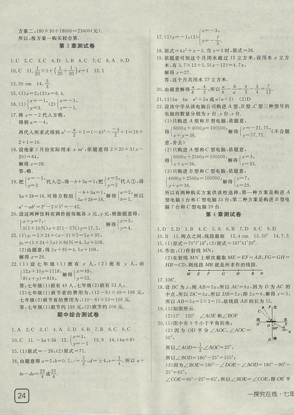 2017年探究在線高效課堂七年級(jí)數(shù)學(xué)上冊(cè)滬科版 參考答案第19頁