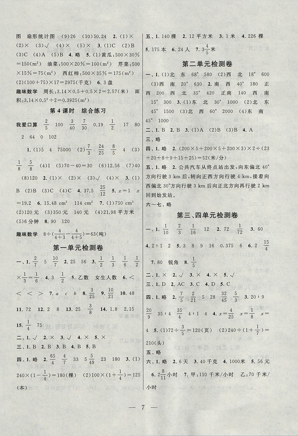 2017年启东黄冈作业本六年级数学上册人教版 参考答案第7页