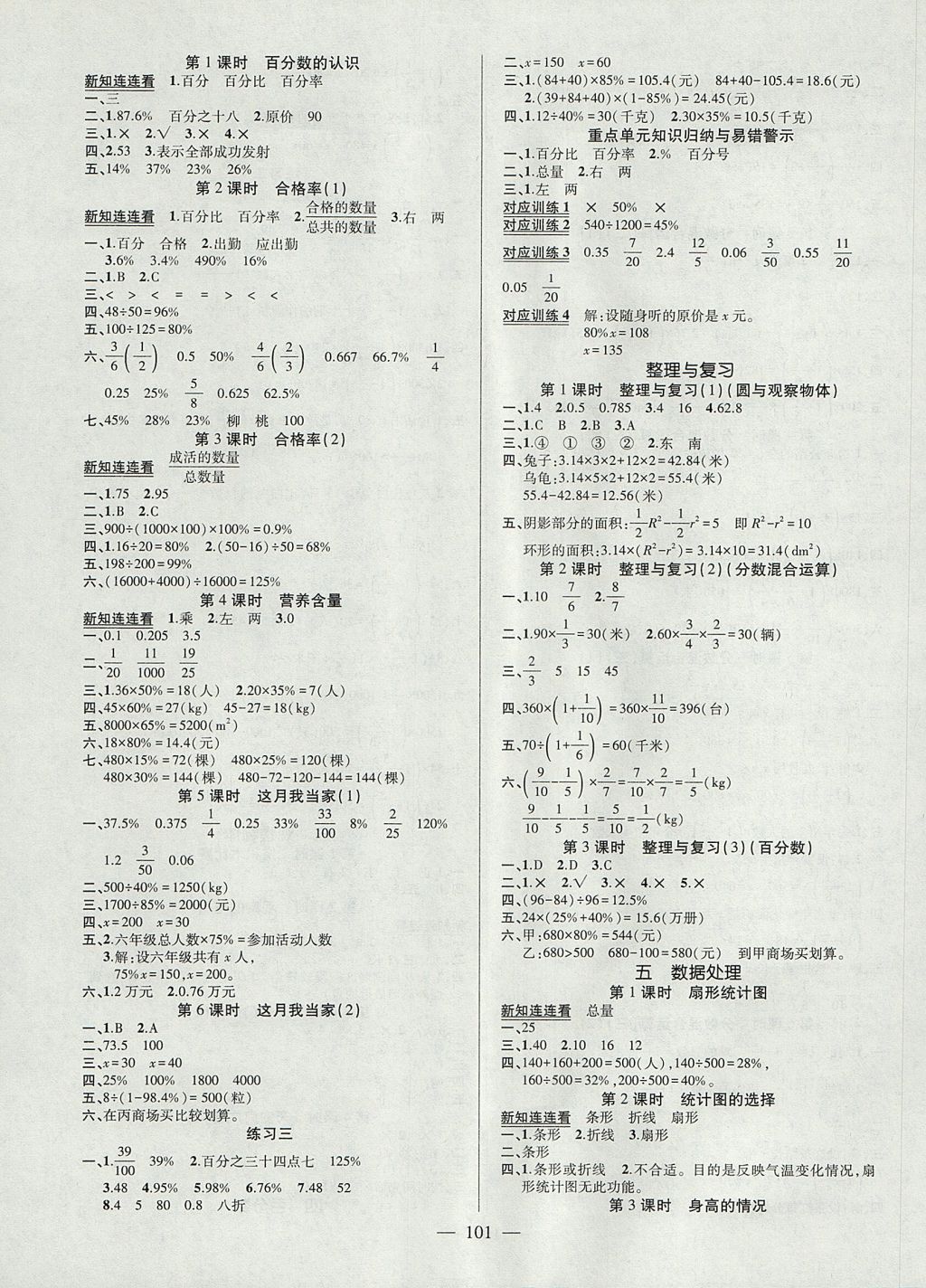 2017年創(chuàng)優(yōu)作業(yè)100分導學案六年級數(shù)學上冊北師大版 參考答案第3頁