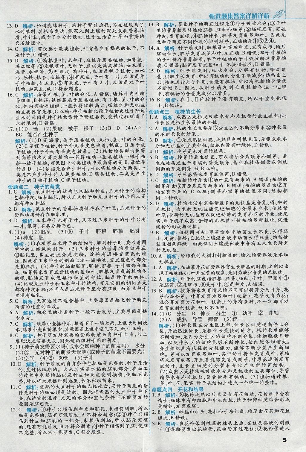 2017年倍速训练法七年级生物上册人教版 参考答案第5页