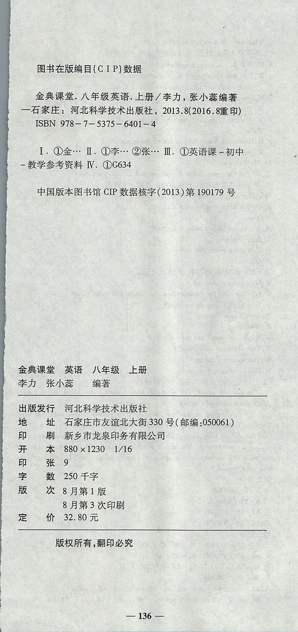 2017年高效學(xué)案金典課堂八年級英語上冊人教版 參考答案第18頁