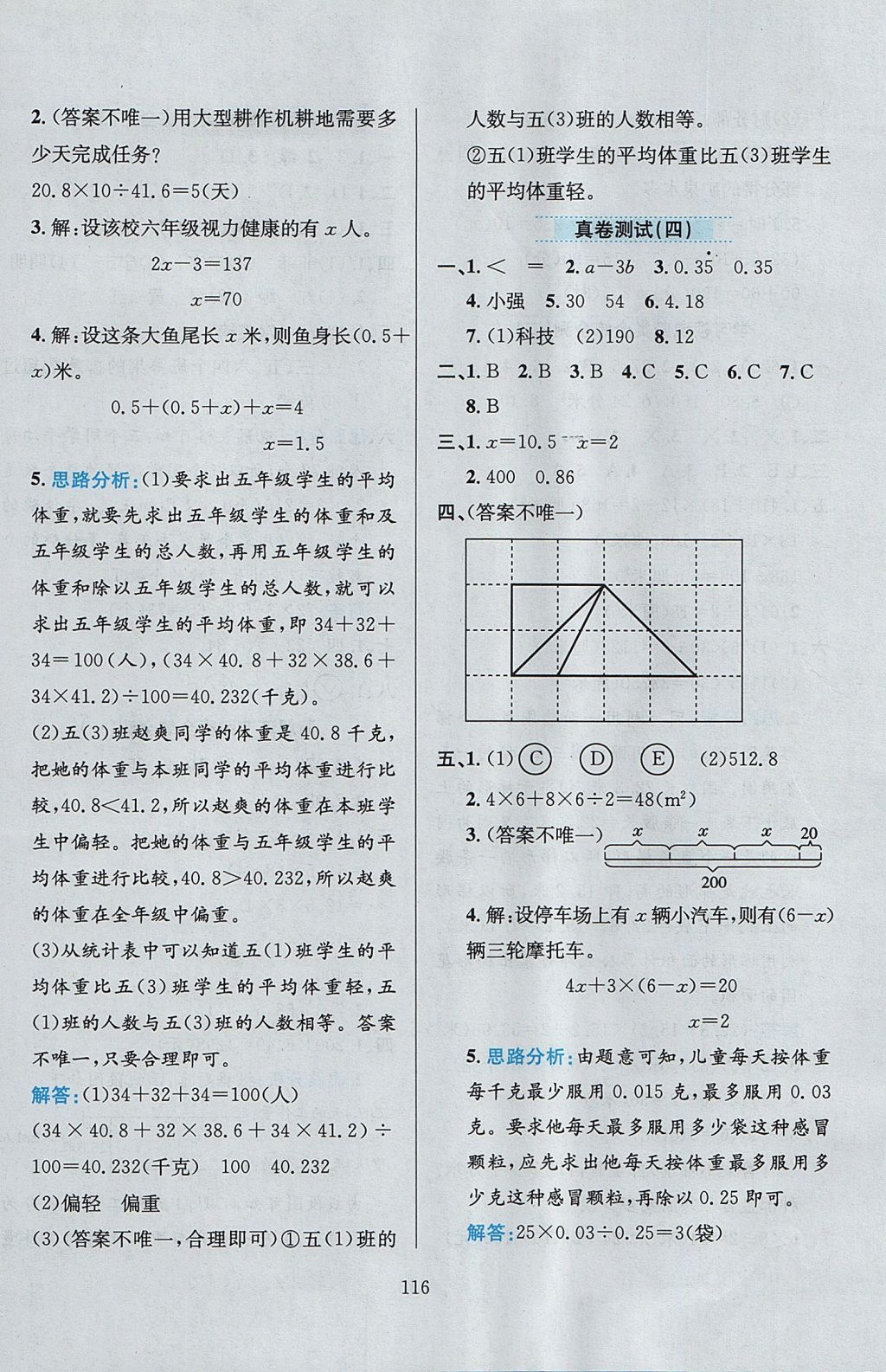 2017年小学教材全练五年级数学上册北京版 参考答案第20页