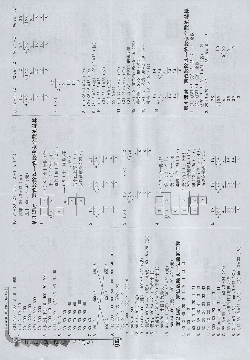 2017年綜合應用創(chuàng)新題典中點三年級數學上冊冀教版 參考答案第8頁