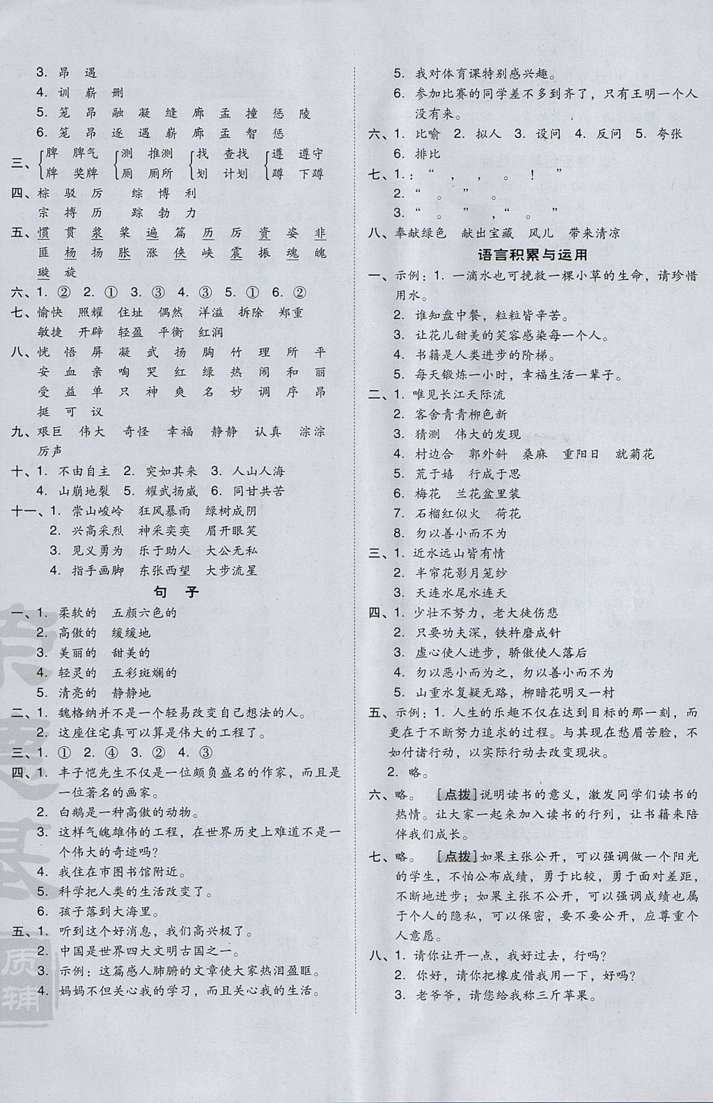 2017年好卷四年级语文上册人教版 参考答案第12页