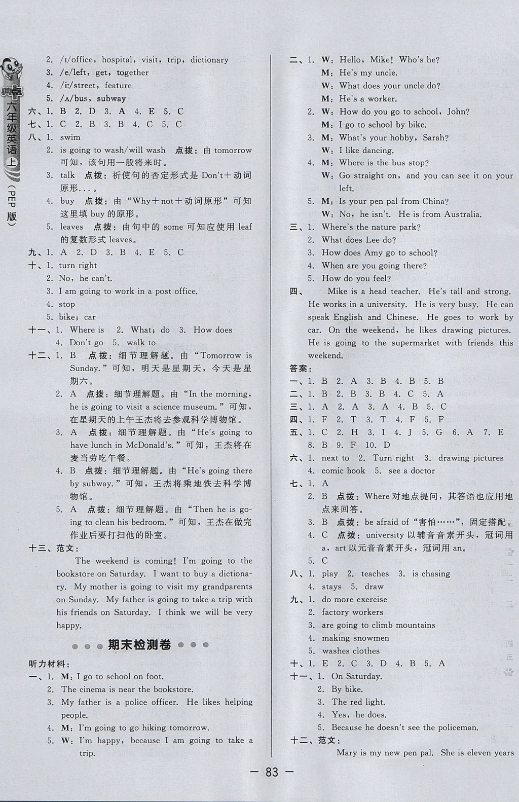 2017年綜合應(yīng)用創(chuàng)新題典中點(diǎn)六年級英語上冊人教PEP版三起 參考答案第3頁