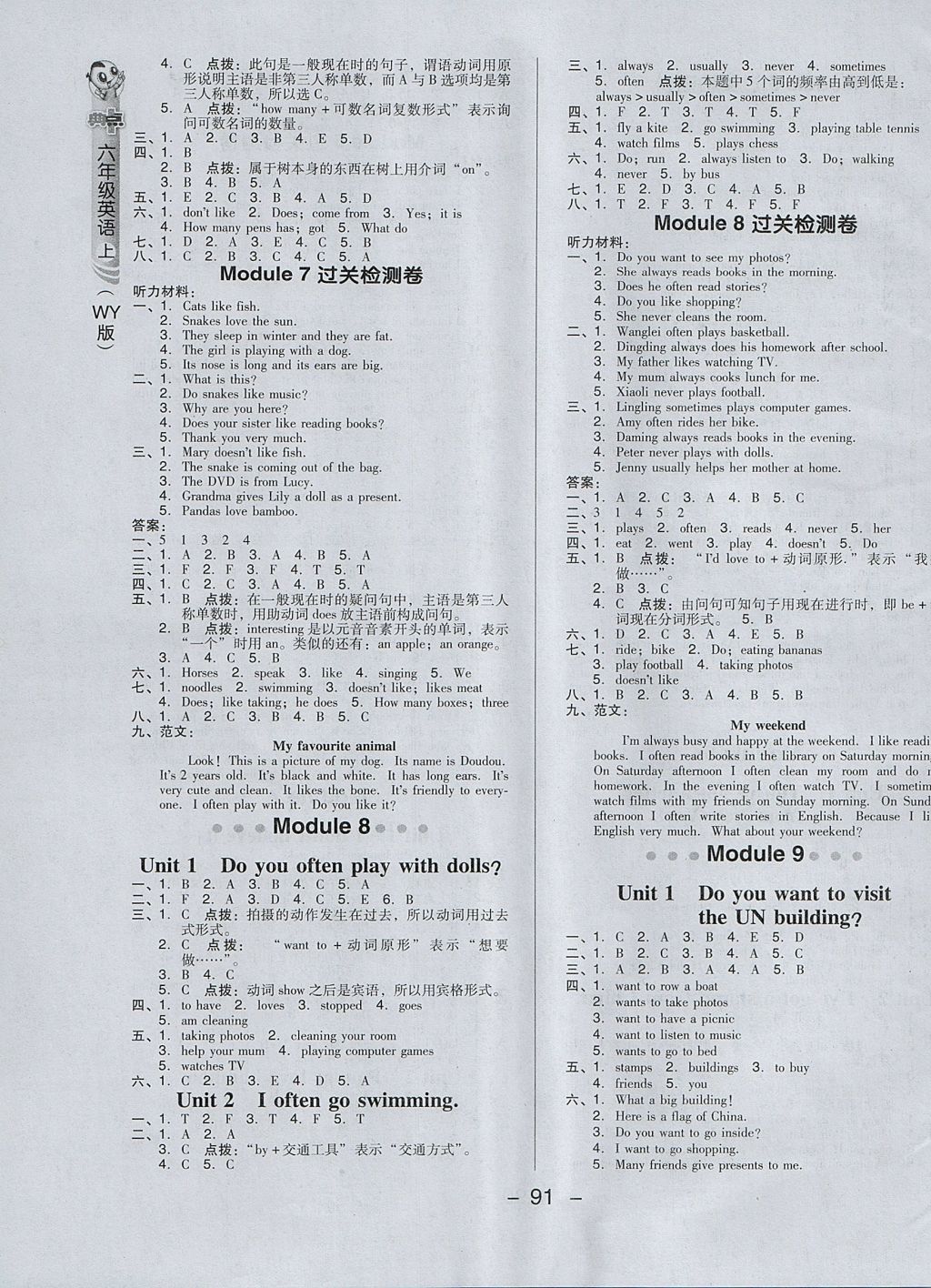 2017年綜合應(yīng)用創(chuàng)新題典中點(diǎn)六年級英語上冊外研版三起 參考答案第7頁