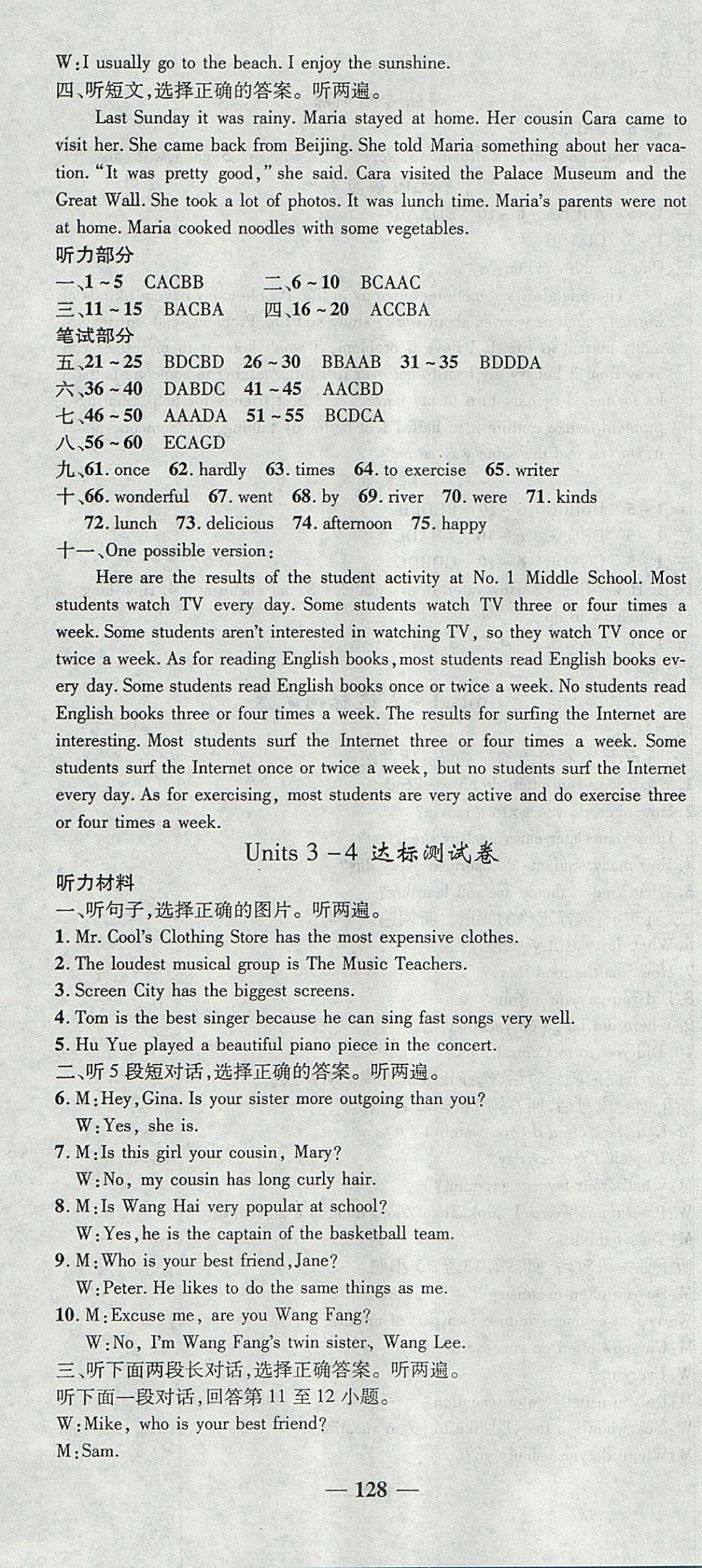 2017年高效學(xué)案金典課堂八年級(jí)英語(yǔ)上冊(cè)人教版 參考答案第10頁(yè)