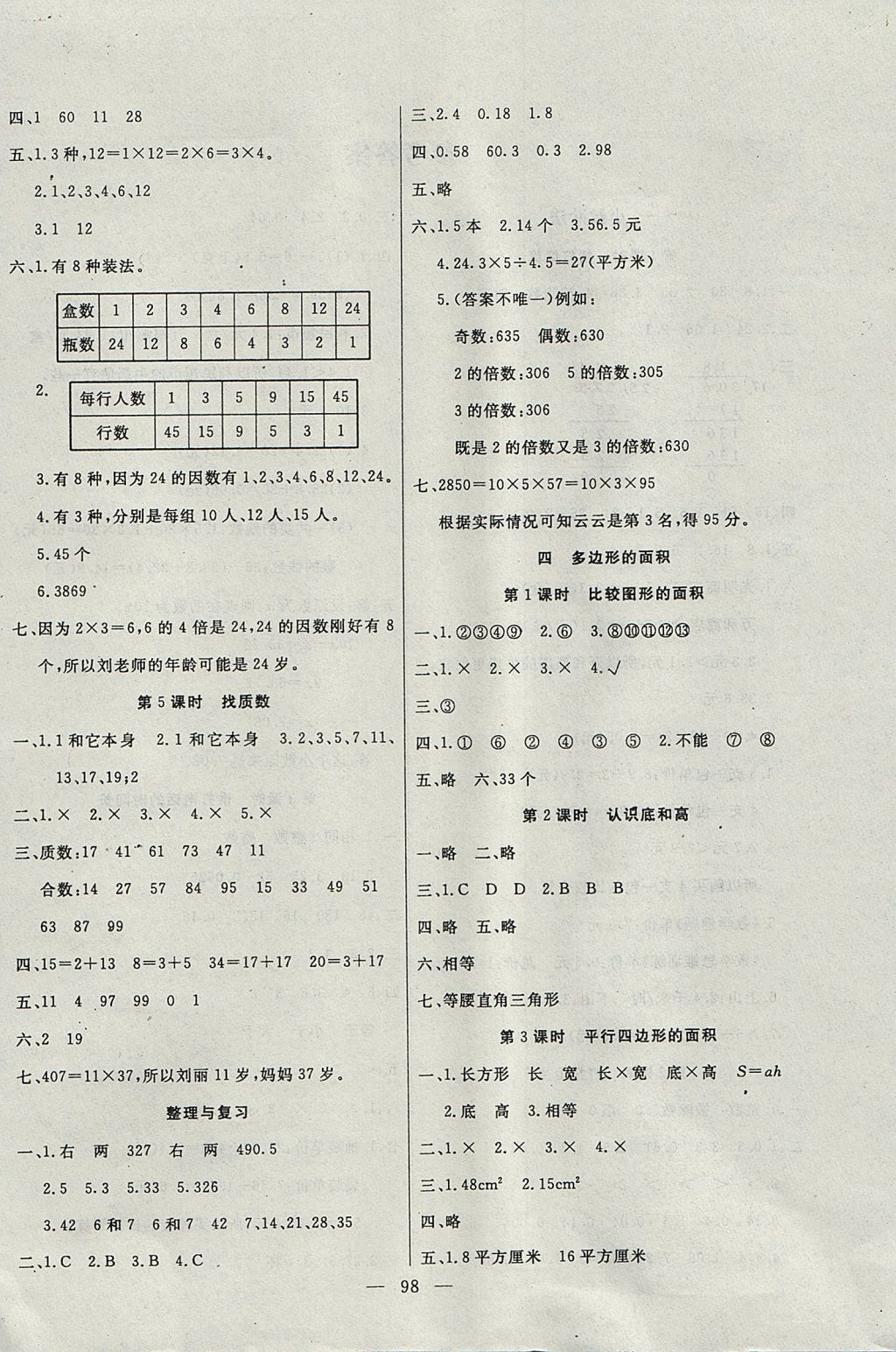 2017年百分學(xué)生作業(yè)本題練王五年級(jí)數(shù)學(xué)上冊(cè)北師大版 參考答案第4頁(yè)