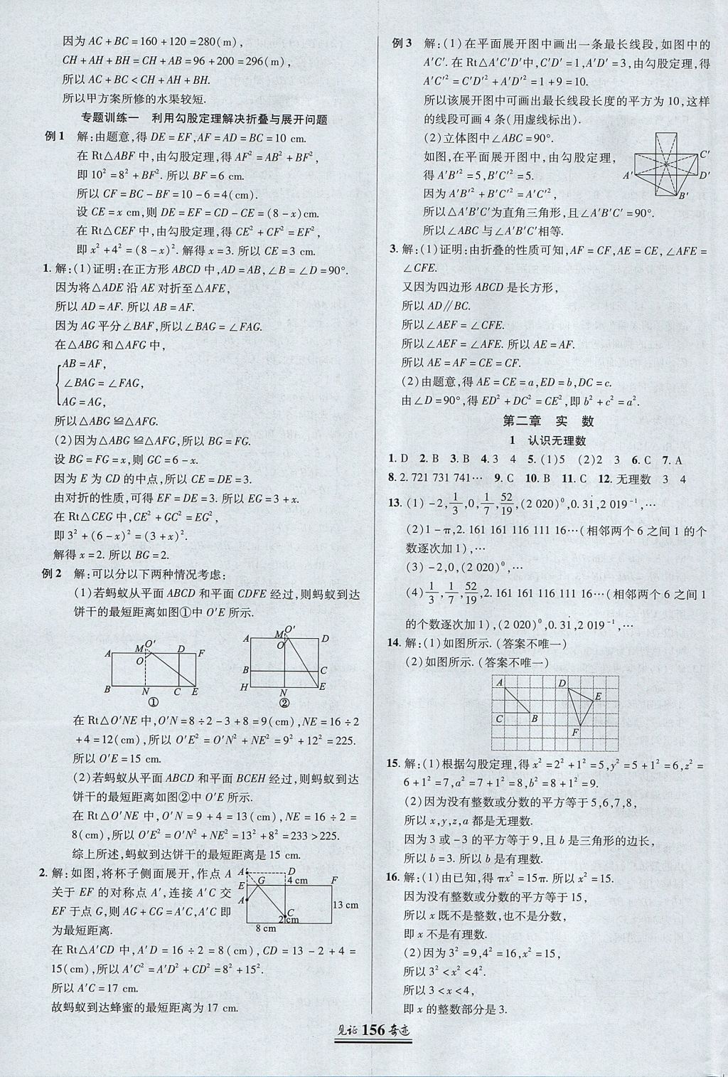 2017年見證奇跡英才學(xué)業(yè)設(shè)計與反饋八年級數(shù)學(xué)上冊北師大版 參考答案第3頁