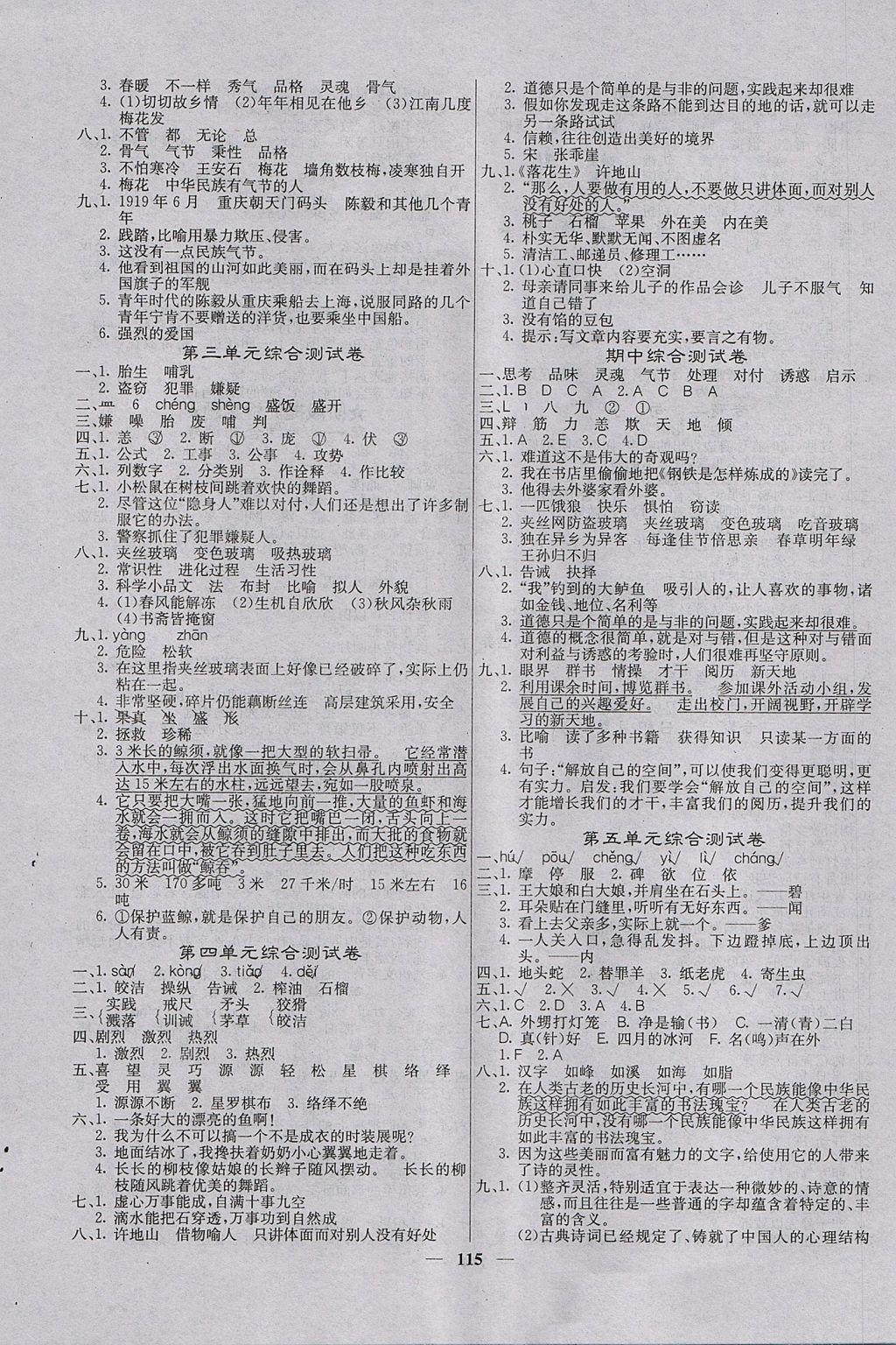 2017年課堂點(diǎn)睛五年級(jí)語(yǔ)文上冊(cè)人教版 參考答案第7頁(yè)