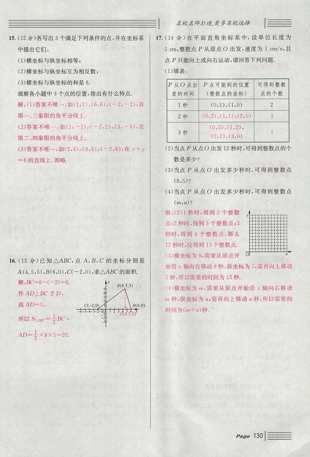 2017年名校课堂滚动学习法八年级数学上册北师大版 第七章 平行线的证明第42页