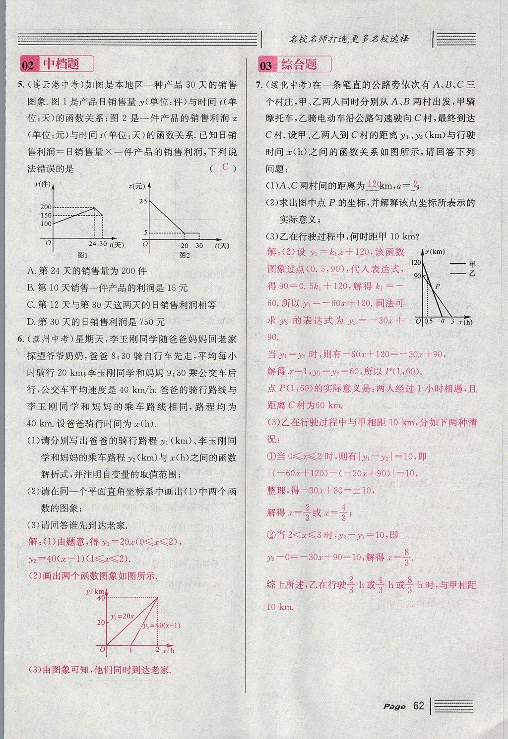 2017年名校課堂滾動(dòng)學(xué)習(xí)法八年級(jí)數(shù)學(xué)上冊(cè)北師大版 第四章 一次函數(shù)第146頁(yè)