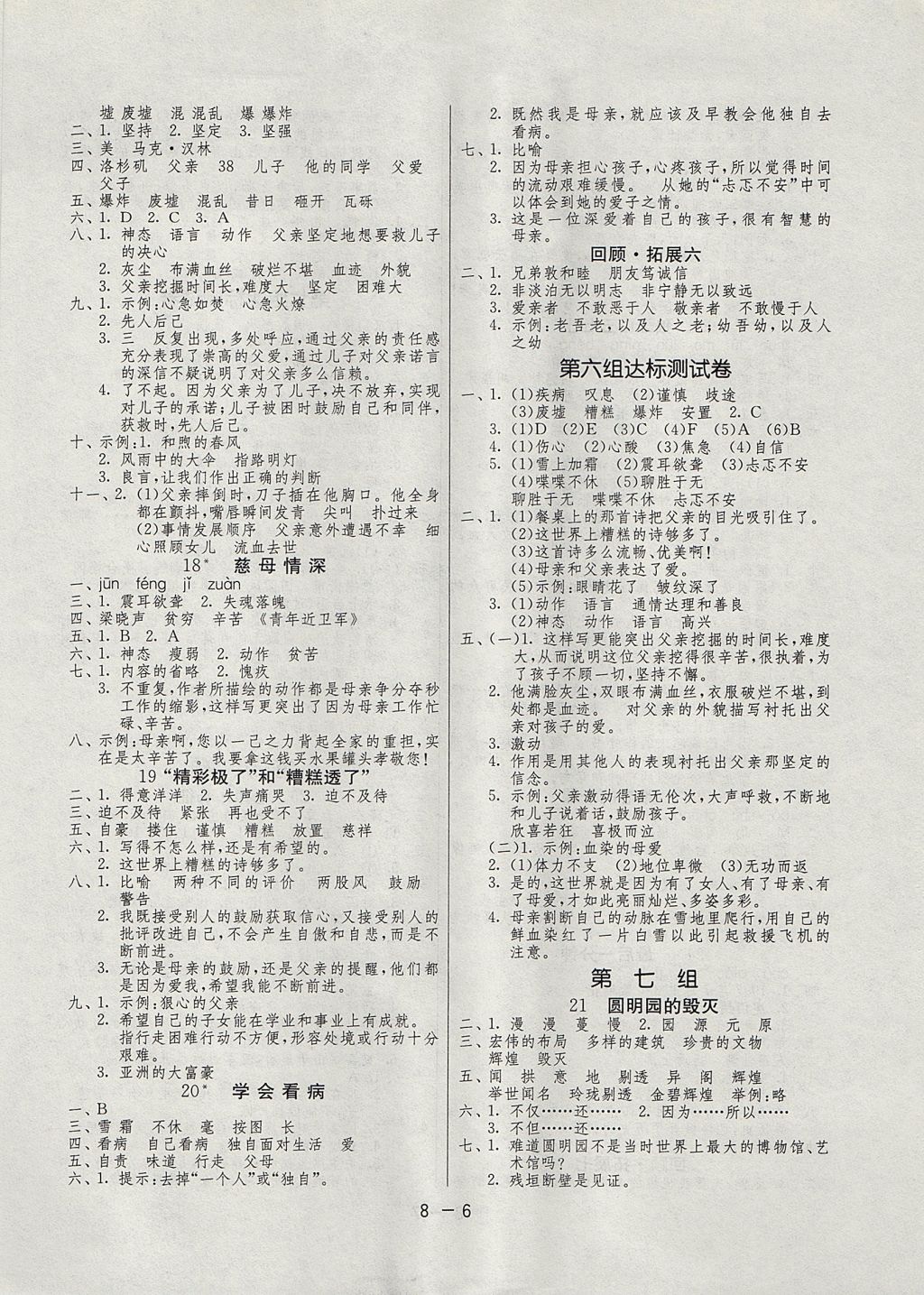 2017年1课3练单元达标测试五年级语文上册人教版 参考答案第6页