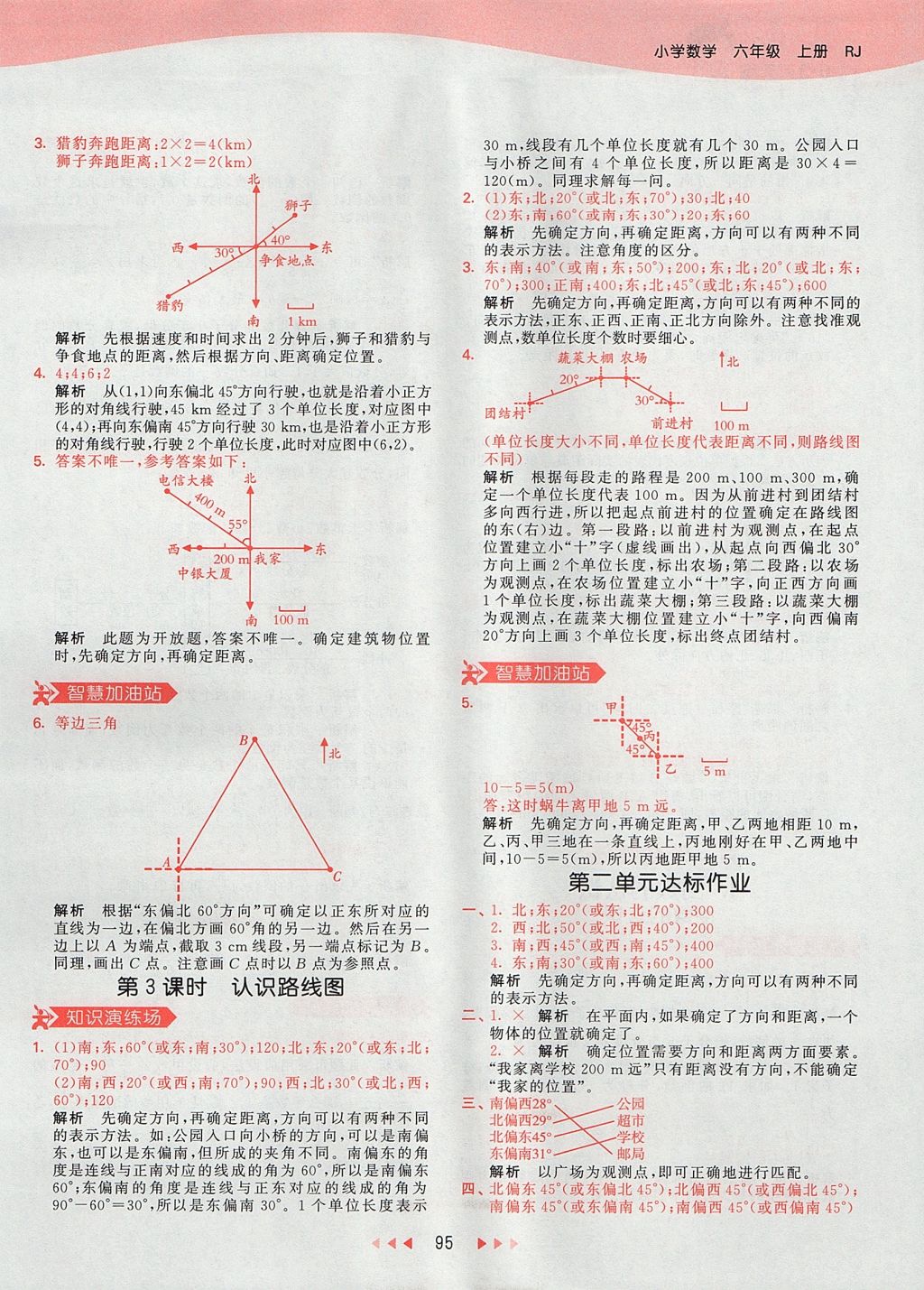 2017年53天天练小学数学六年级上册人教版 参考答案第11页