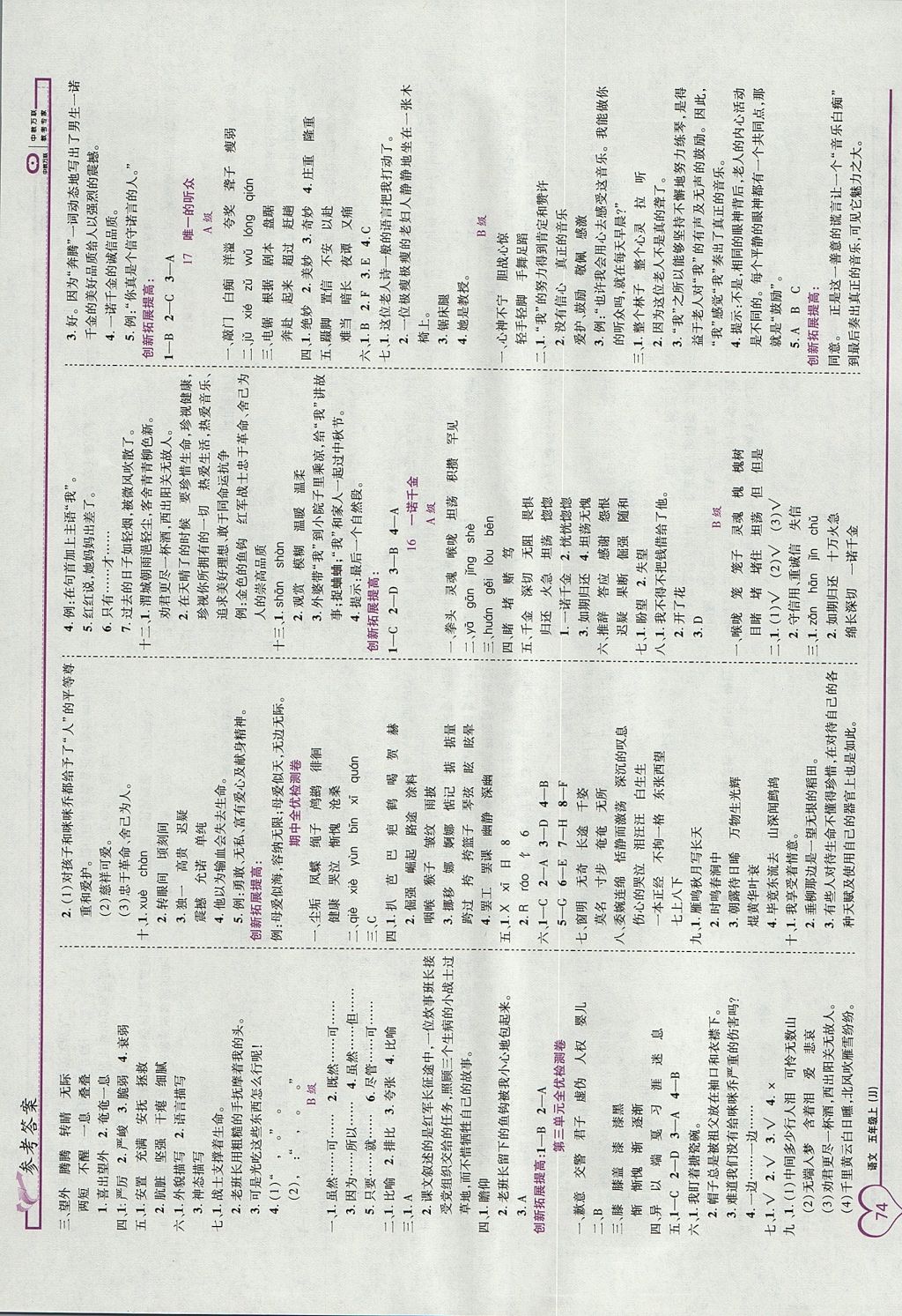 2017年全優(yōu)備考五年級語文上冊冀教版 參考答案第4頁