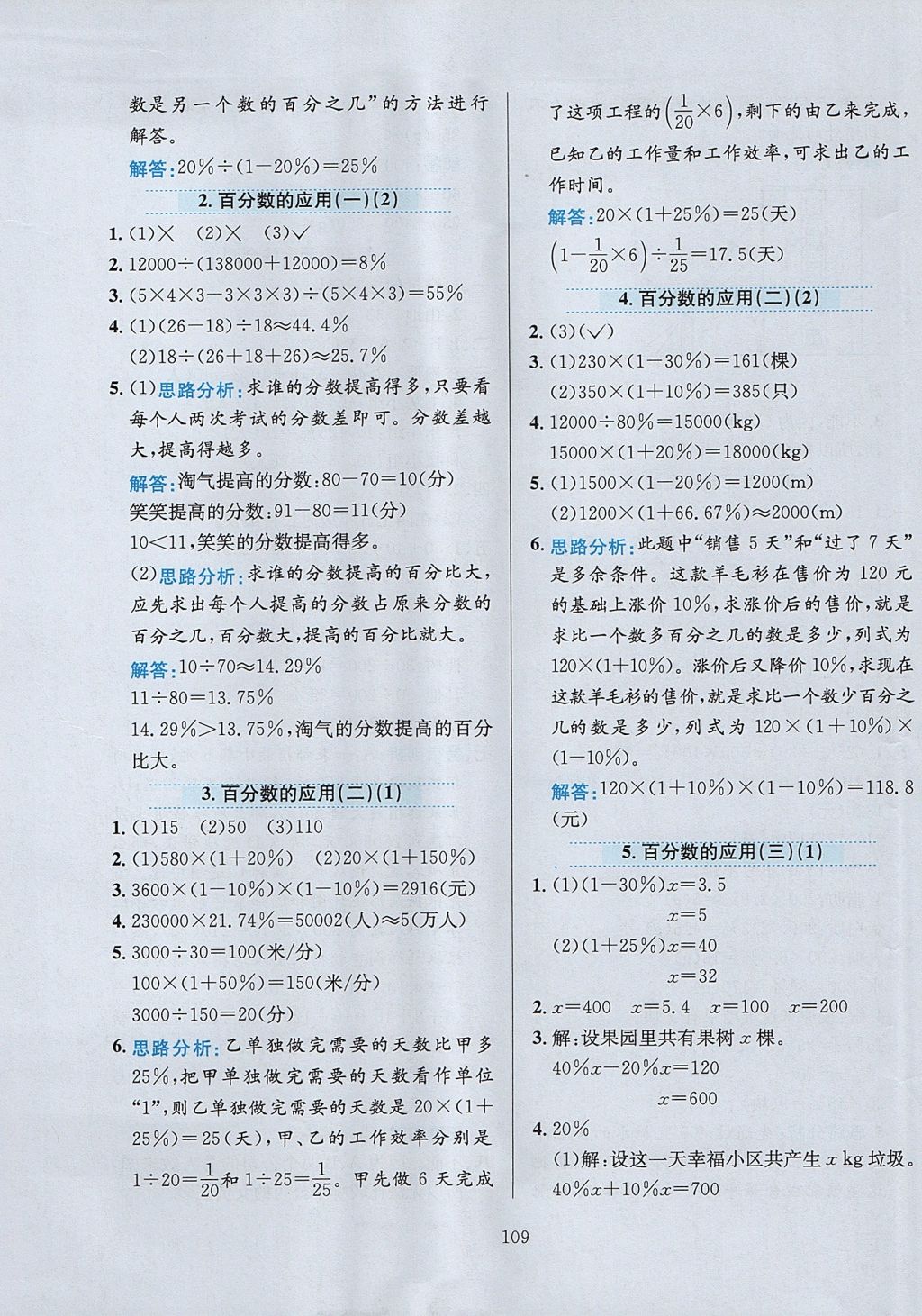 2017年小學(xué)教材全練六年級數(shù)學(xué)上冊北師大版 參考答案第13頁