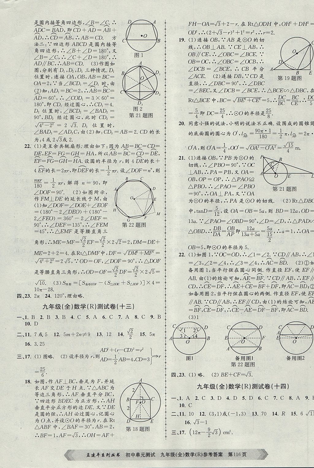 2017年孟建平初中單元測試九年級數(shù)學(xué)全一冊人教版 參考答案第8頁