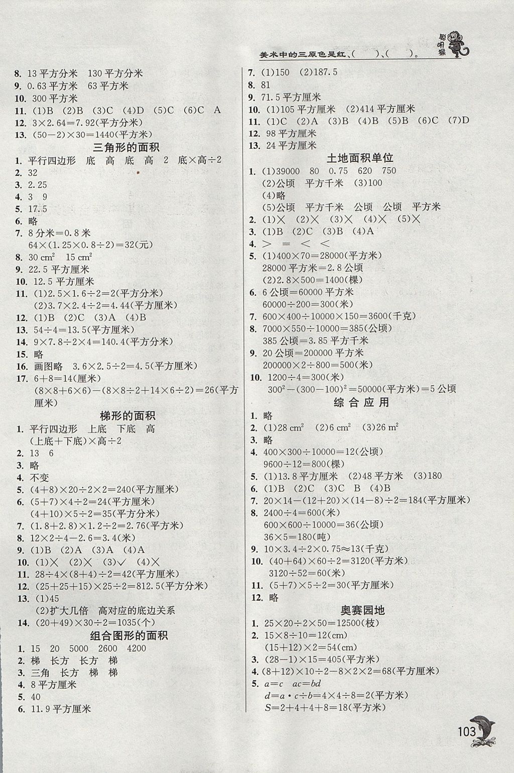 2017年實驗班提優(yōu)訓(xùn)練五年級數(shù)學(xué)上冊青島版 參考答案第6頁