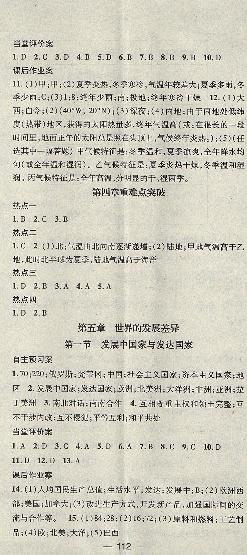 2017年名師測(cè)控七年級(jí)地理上冊(cè)湘教版 參考答案第8頁(yè)