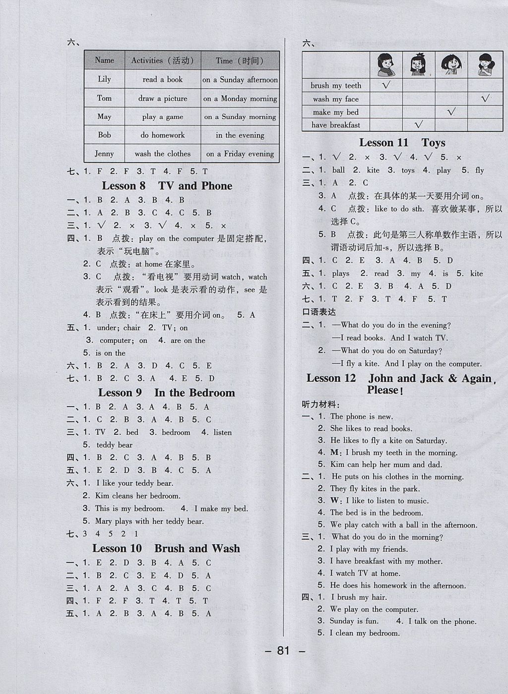 2017年综合应用创新题典中点四年级英语上册冀教版三起 参考答案第5页