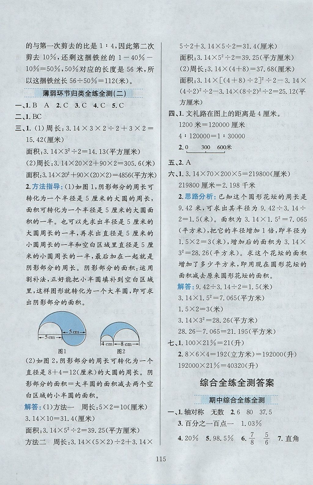 2017年小学教材全练六年级数学上册冀教版 参考答案第19页