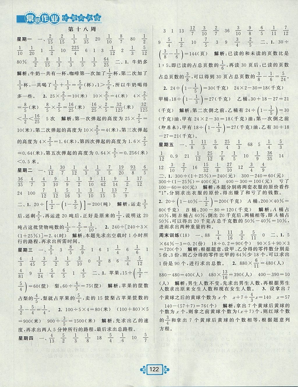 2017年壹學(xué)教育常規(guī)作業(yè)天天練六年級數(shù)學(xué)上冊蘇教版 參考答案第14頁