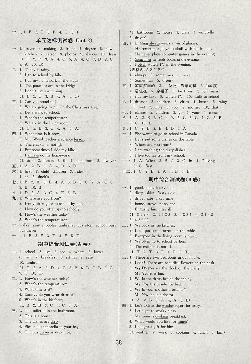 2017年1課3練單元達(dá)標(biāo)測試六年級英語上冊冀教版三起 參考答案第6頁