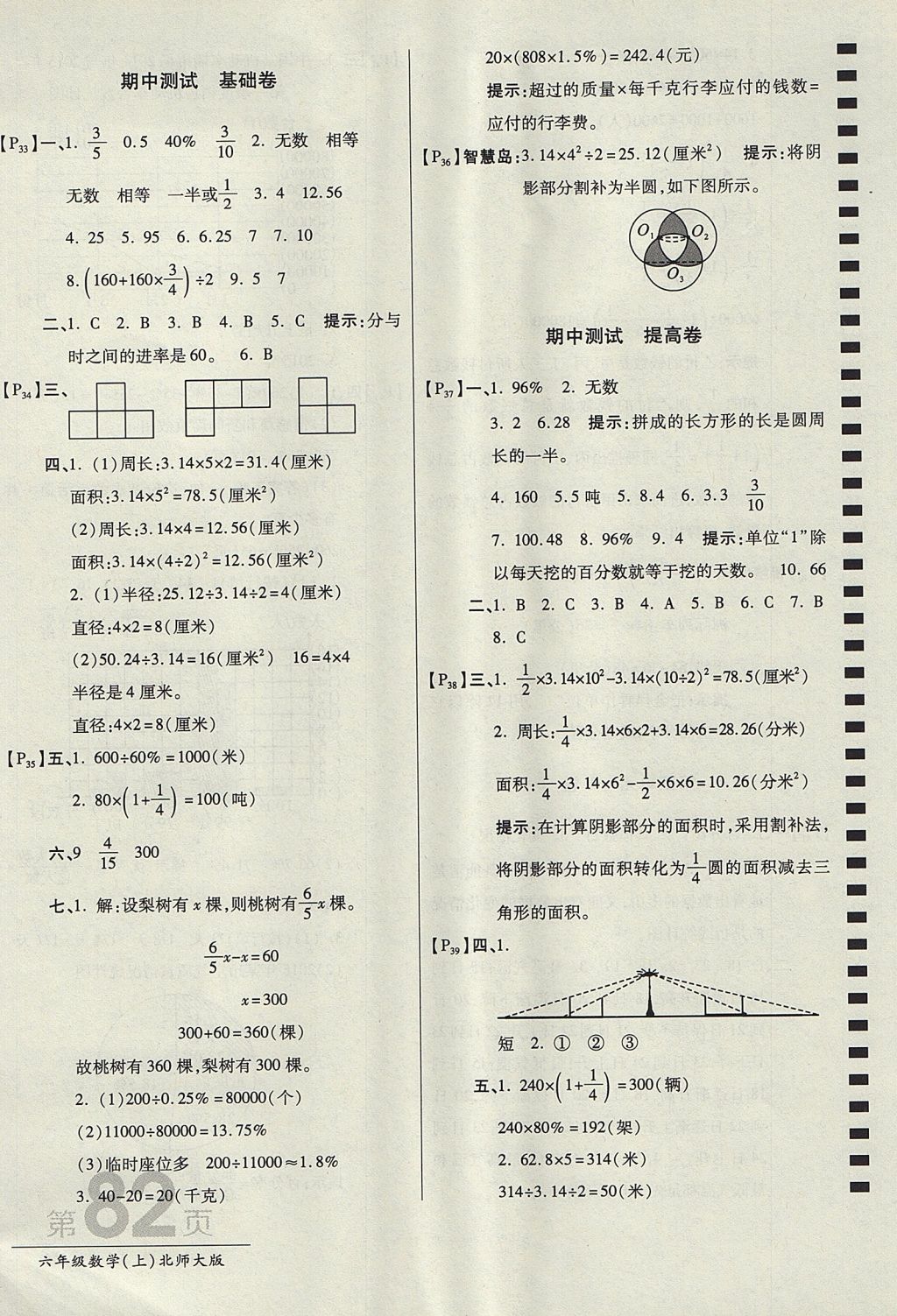 2017年最新AB卷六年级数学上册北师大版 参考答案第6页