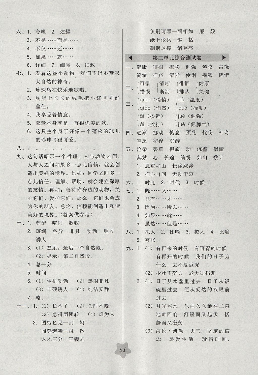 2017年北大綠卡五年級(jí)語(yǔ)文上冊(cè)冀教版 參考答案第13頁(yè)