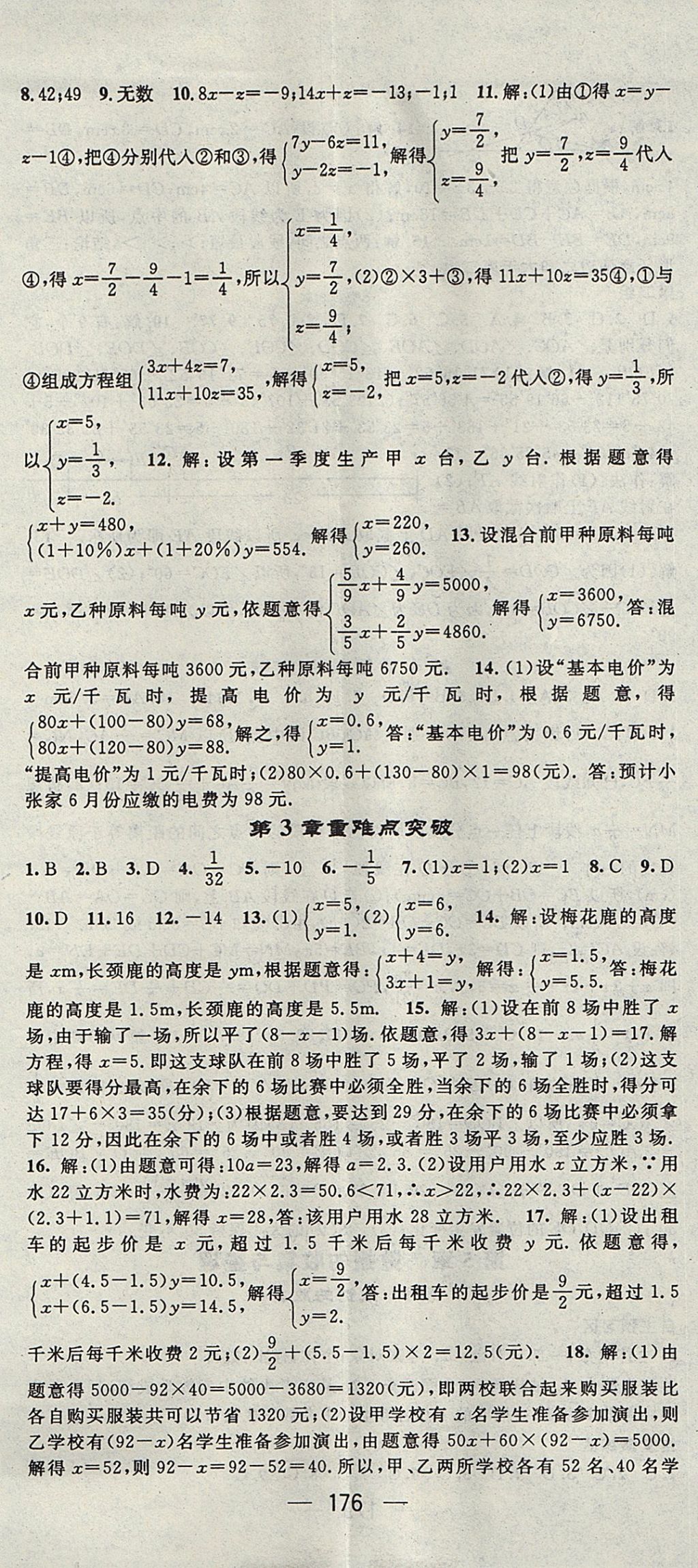 2017年精英新課堂七年級數(shù)學上冊滬科版 參考答案第20頁