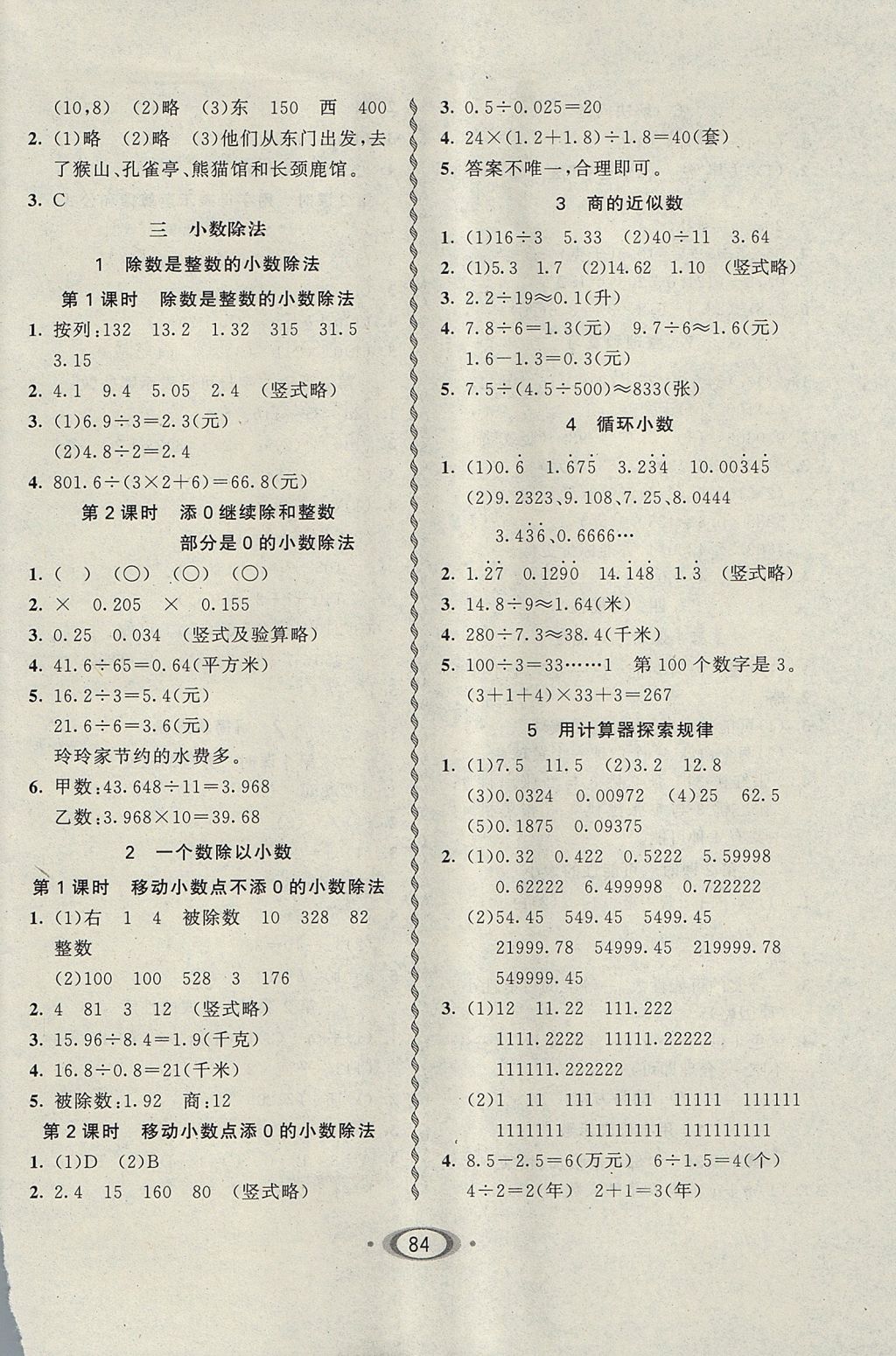 2017年小学生1课3练培优作业本五年级数学上册人教版 参考答案第2页