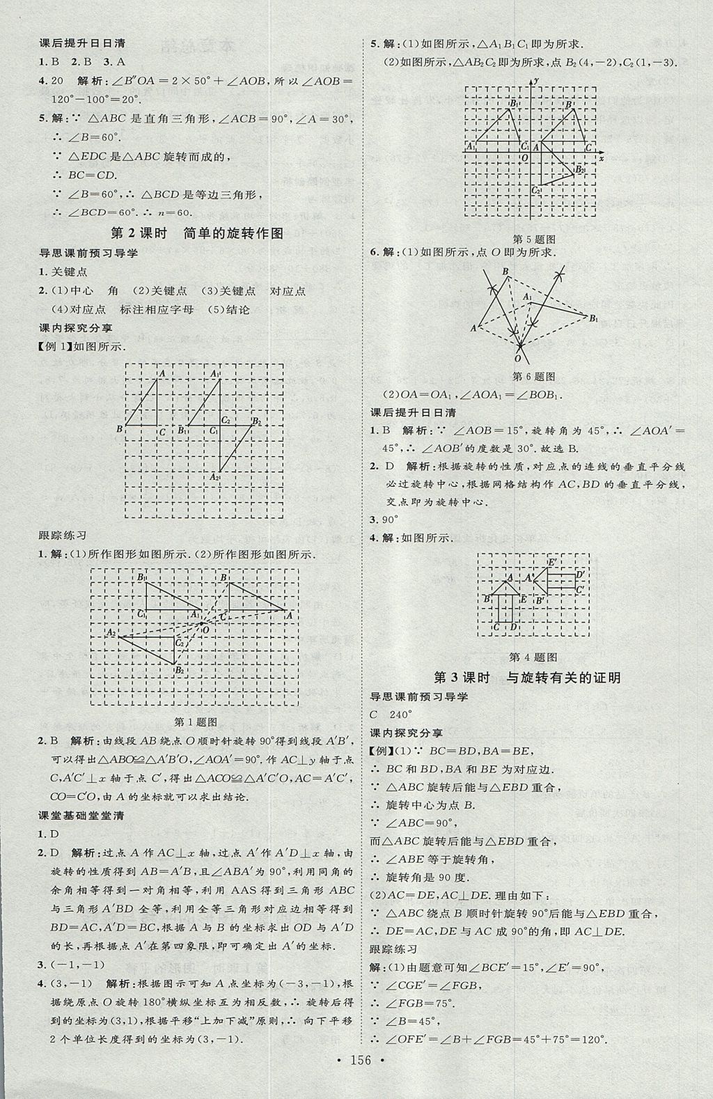 2017年優(yōu)加學(xué)案課時(shí)通八年級(jí)數(shù)學(xué)上冊(cè)O(shè)版 參考答案第20頁(yè)