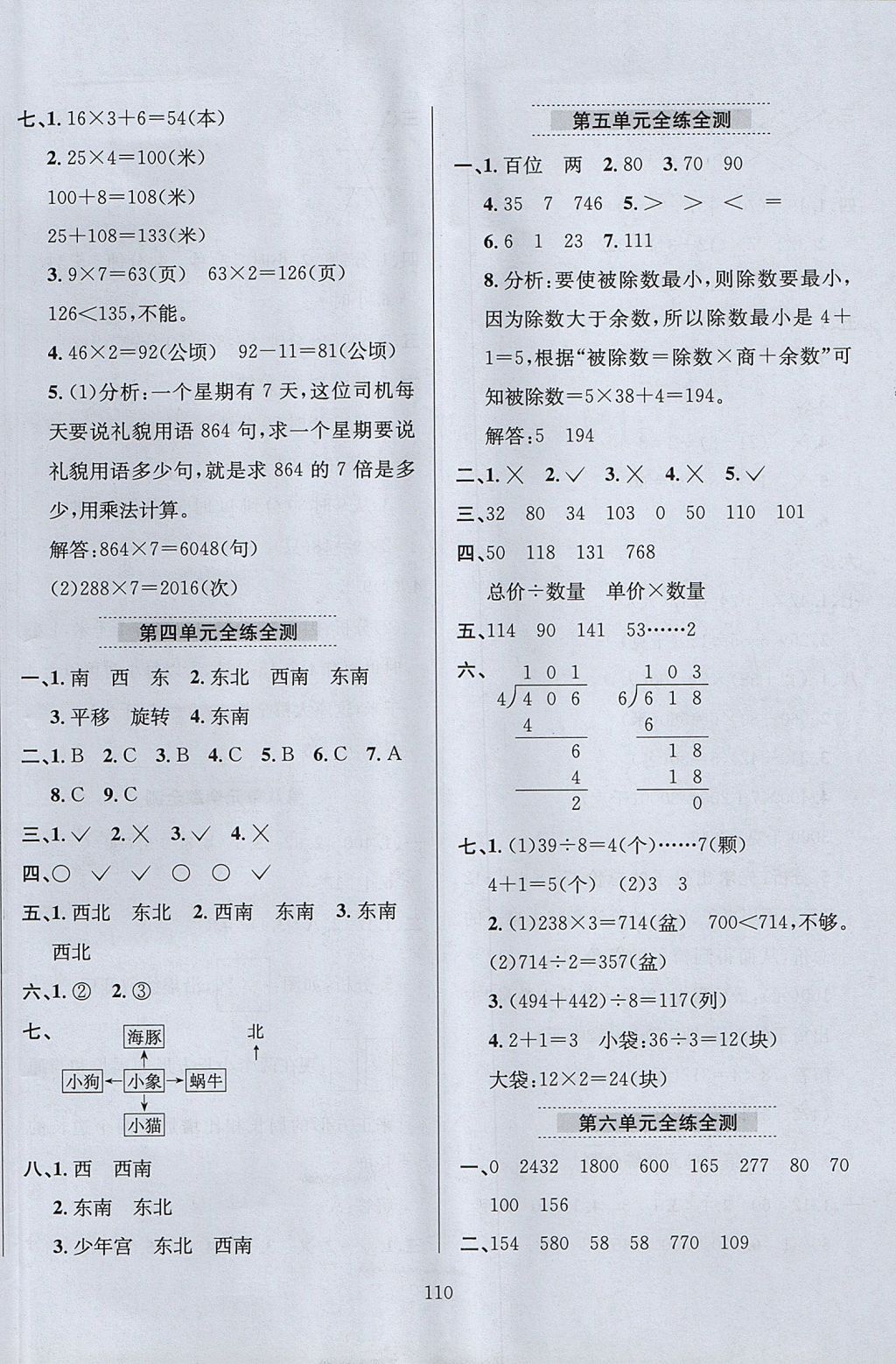 2017年小學(xué)教材全練三年級數(shù)學(xué)上冊青島版六三制 參考答案第14頁