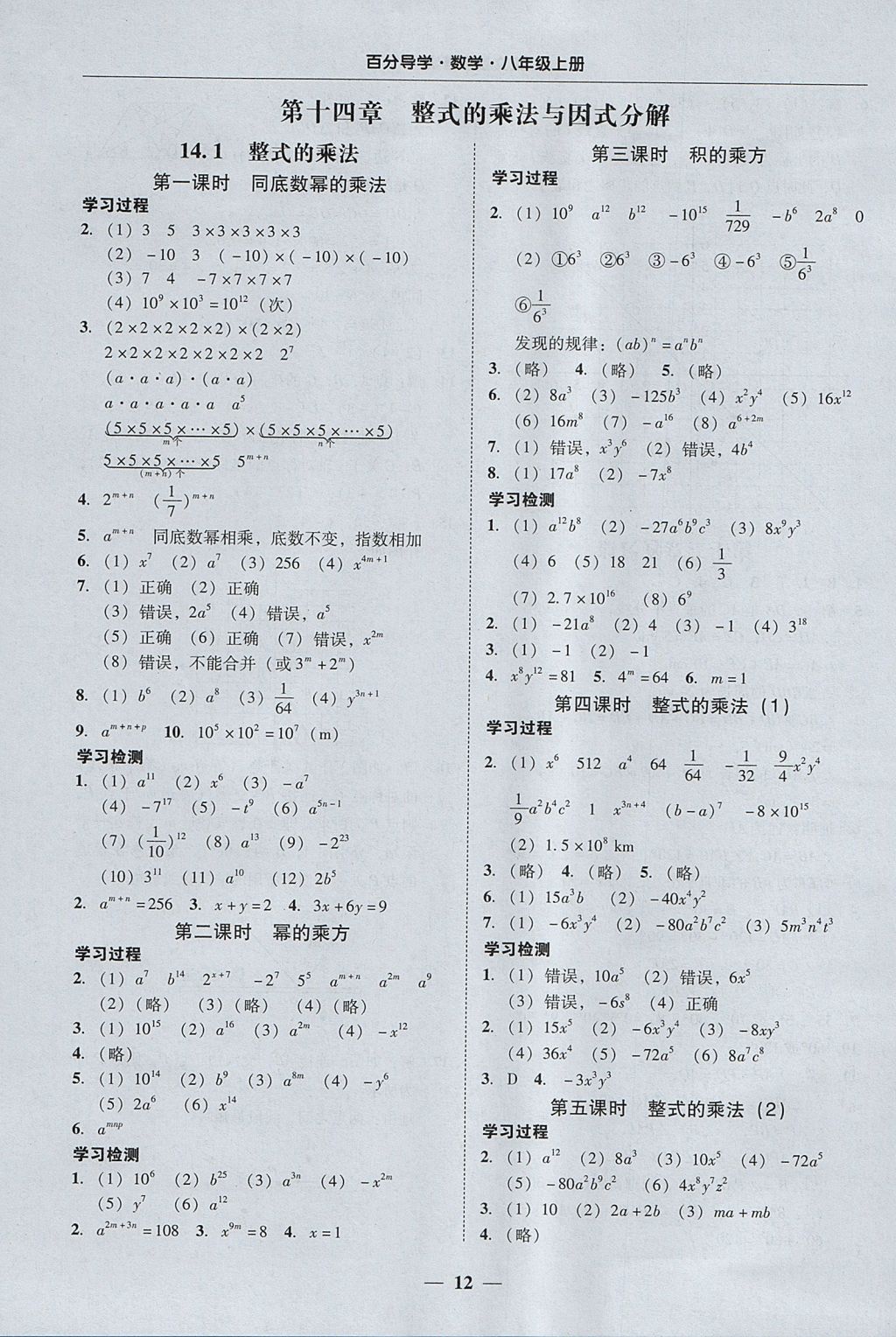 2017年易百分百分导学八年级数学上册 参考答案第12页