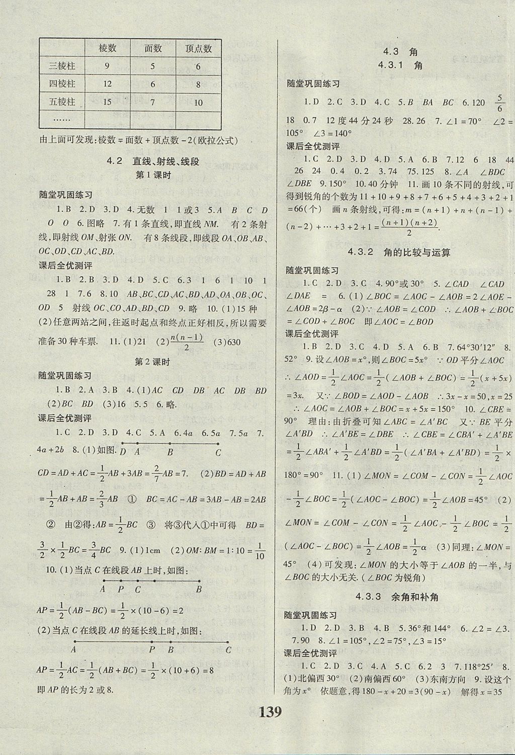 2017年課時方案新版新理念導(dǎo)學(xué)與測評七年級數(shù)學(xué)上冊人教版 參考答案第7頁