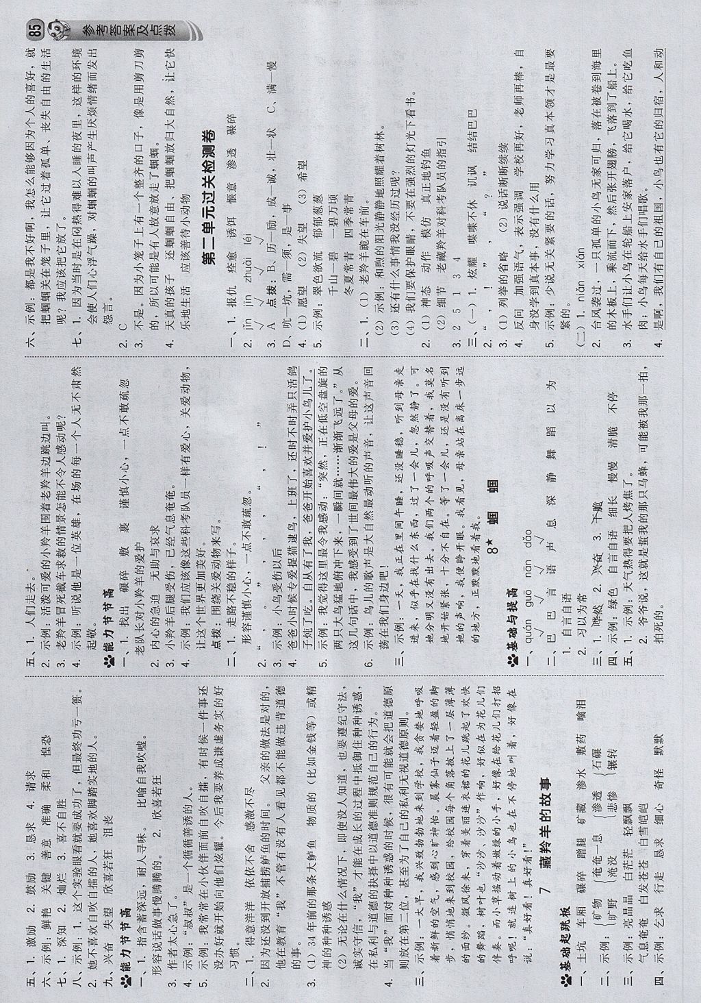 2017年綜合應(yīng)用創(chuàng)新題典中點(diǎn)五年級語文上冊西師大版 參考答案第3頁