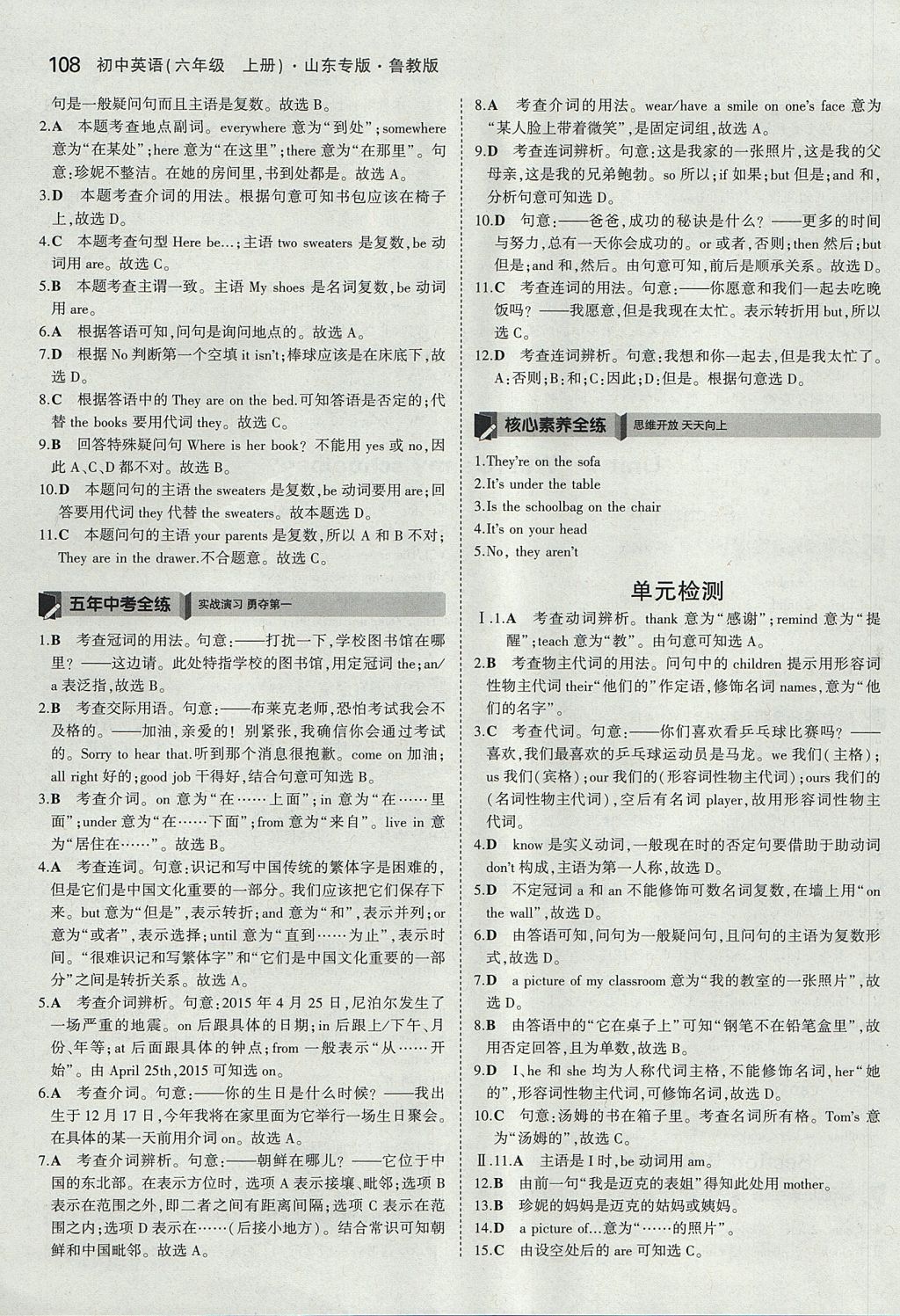 2017年5年中考3年模擬初中英語六年級上冊魯教版山東專版 參考答案第17頁