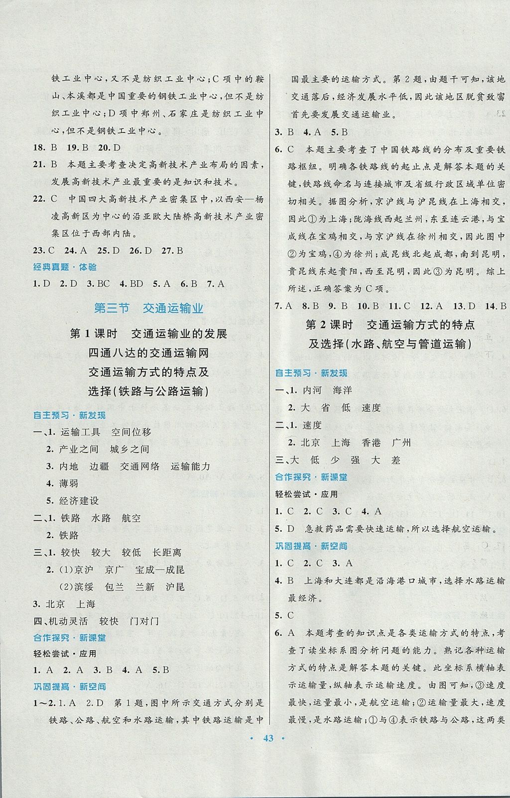 2017年南方新课堂金牌学案八年级地理上册湘教版 参考答案第11页