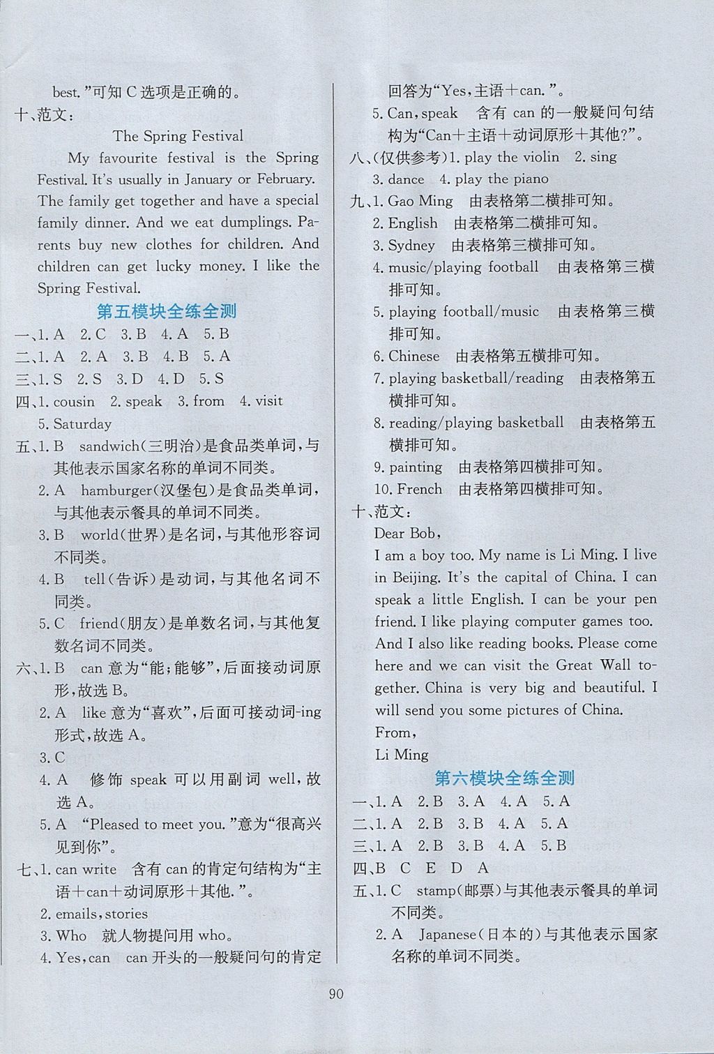 2017年小學(xué)教材全練六年級英語上冊外研版三起 參考答案第14頁