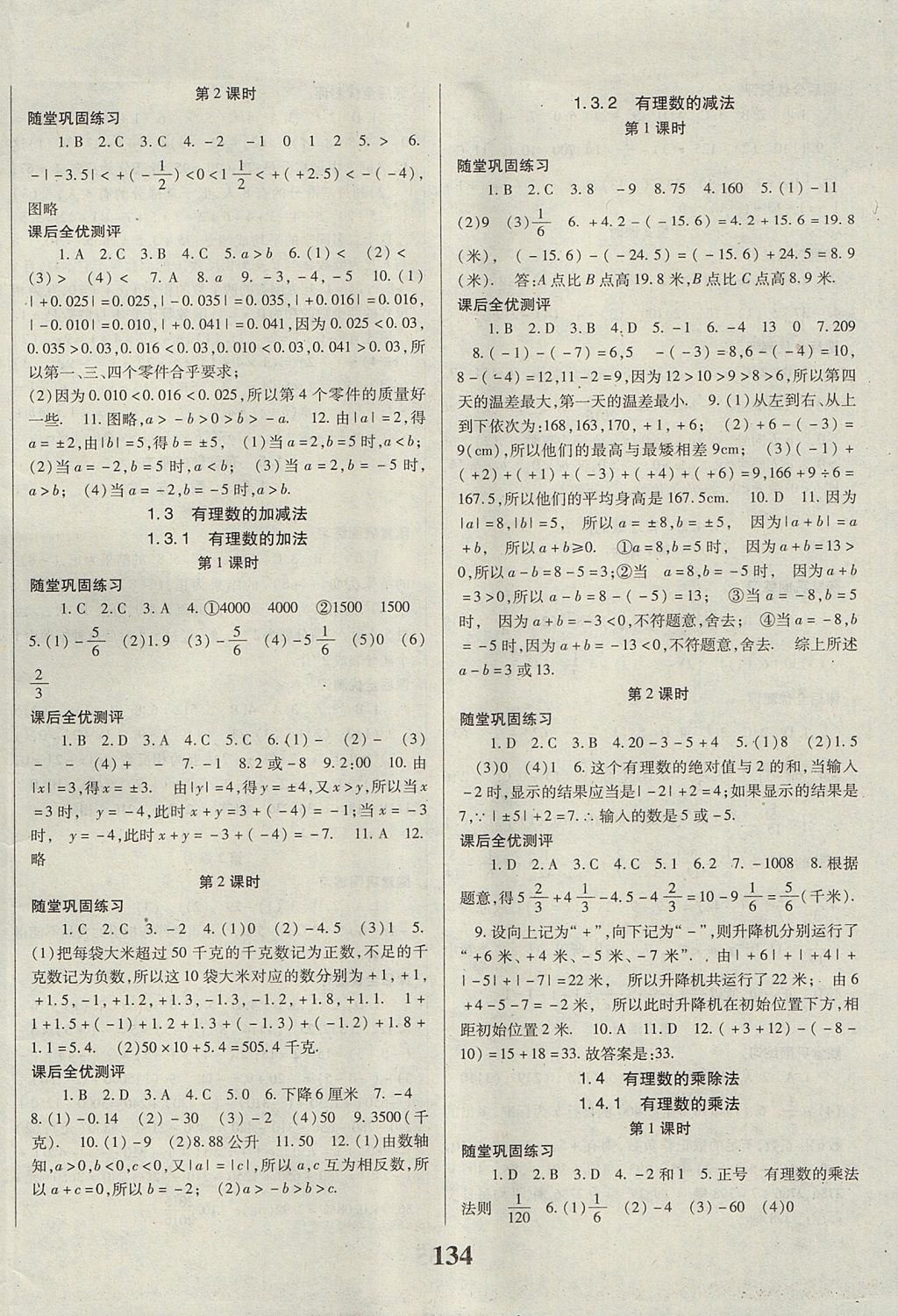 2017年課時方案新版新理念導(dǎo)學(xué)與測評七年級數(shù)學(xué)上冊人教版 參考答案第2頁