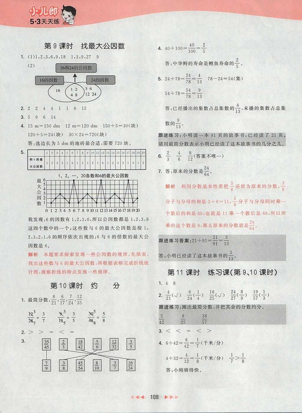 2017年53天天練小學(xué)數(shù)學(xué)五年級(jí)上冊(cè)北師大版 參考答案第16頁(yè)