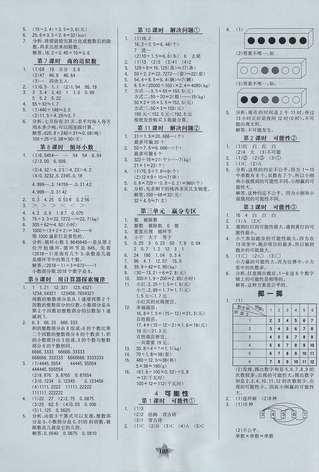 2017年世纪金榜金榜小博士五年级数学上册 参考答案第3页