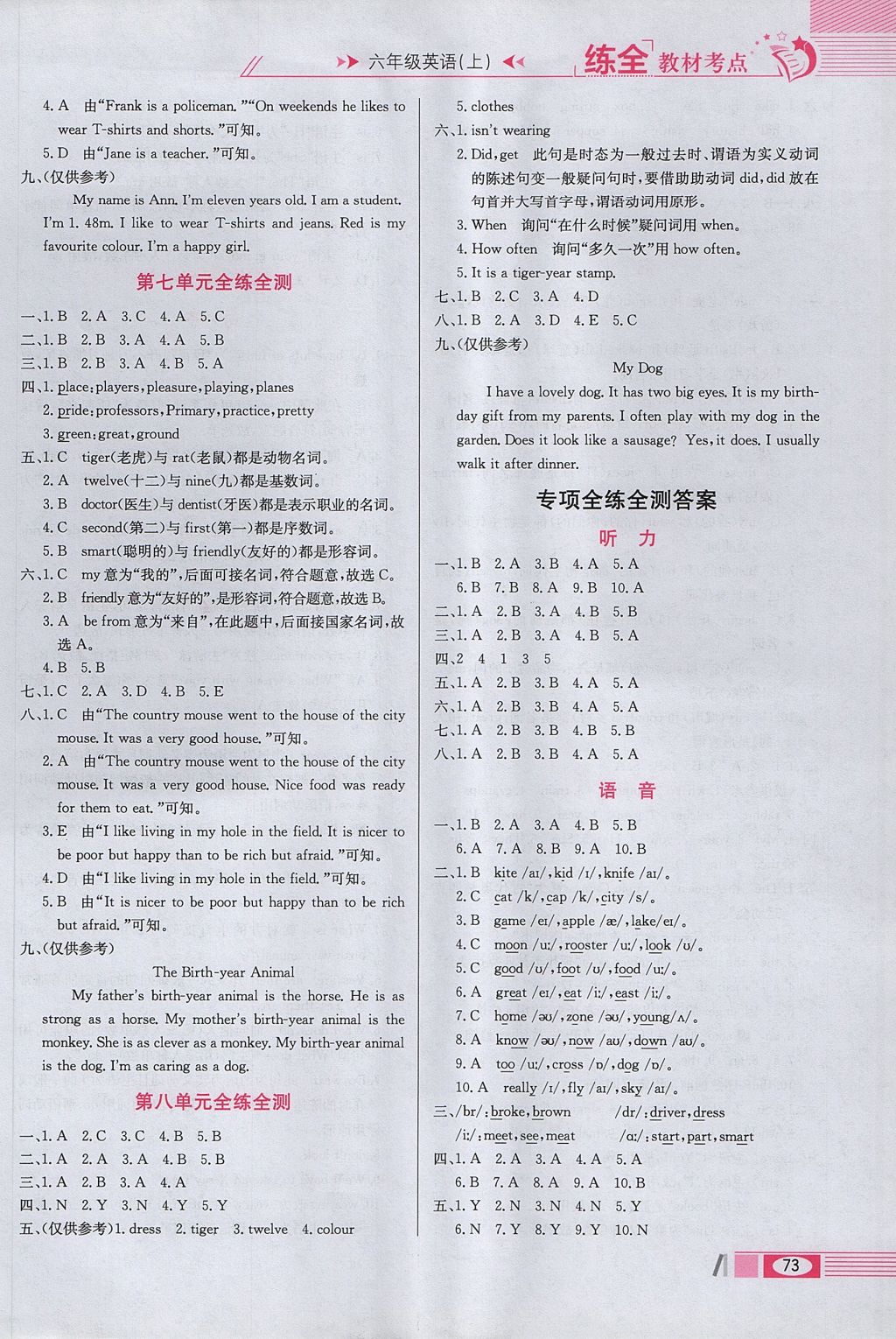 2017年小学教材全练六年级英语上册北京版一起 参考答案第9页