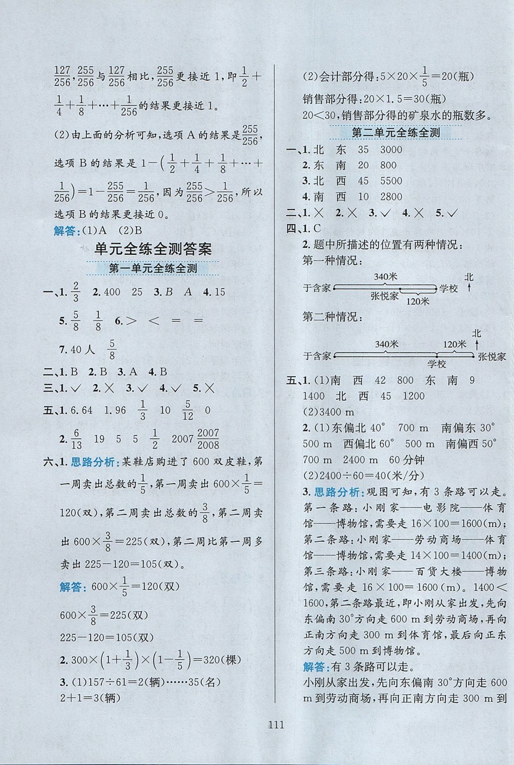 2017年小學(xué)教材全練六年級數(shù)學(xué)上冊人教版 參考答案第15頁