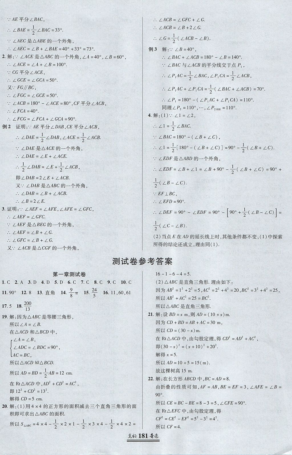 2017年见证奇迹英才学业设计与反馈八年级数学上册北师大版 参考答案第28页