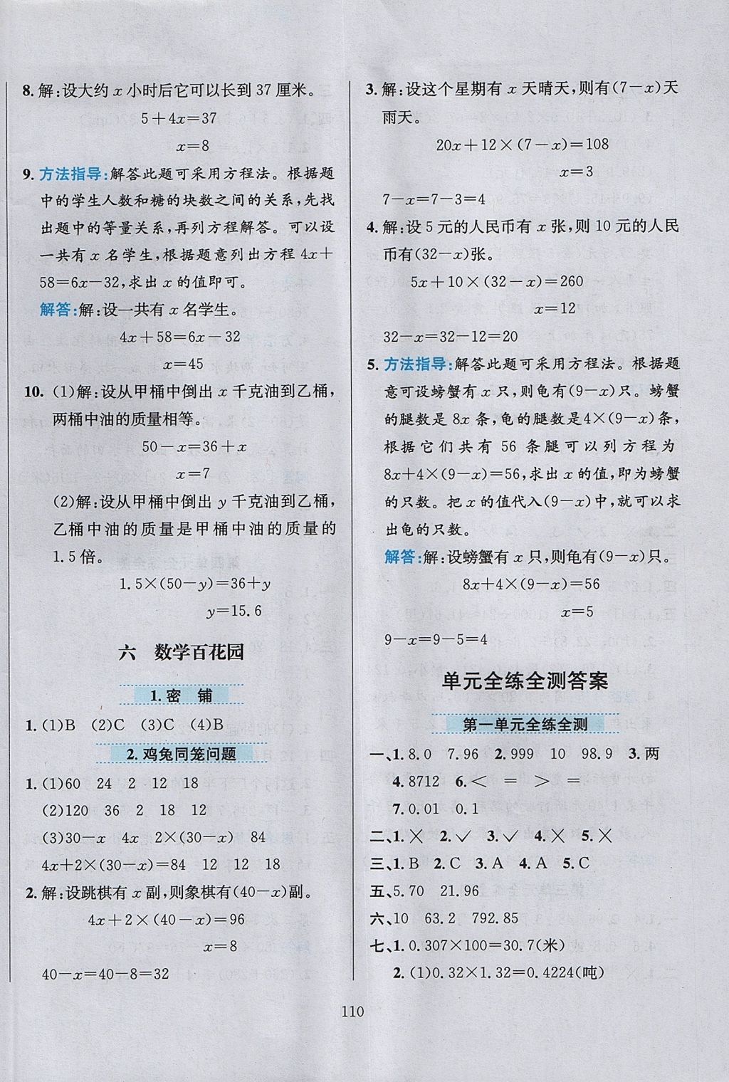 2017年小學(xué)教材全練五年級(jí)數(shù)學(xué)上冊(cè)北京版 參考答案第14頁(yè)