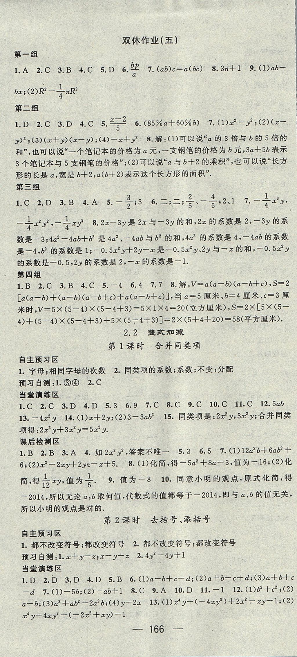 2017年精英新課堂七年級數(shù)學(xué)上冊滬科版 參考答案第10頁